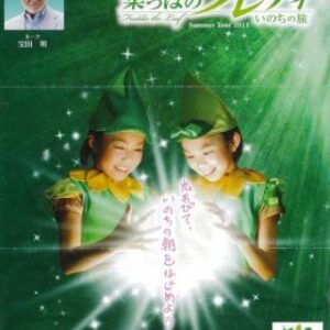 「葉っぱのフレディ」を観てきました！