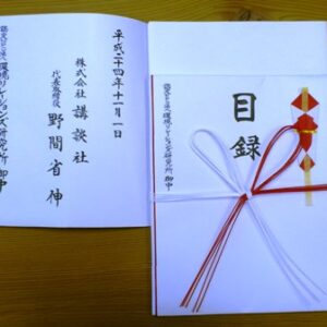 「読者が選ぶ・講談社広告大賞」でPresent Treeにご支援いただきました！