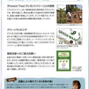 そごう・西武様の「環境・社会貢献の取り組み」でご紹介いただきました そごう・西武様の「環境・社会貢献の取り組み」でご紹介いただきました