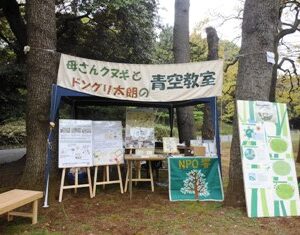 4月20日・21日「アースデイ いのちの森」でパネル展示します！