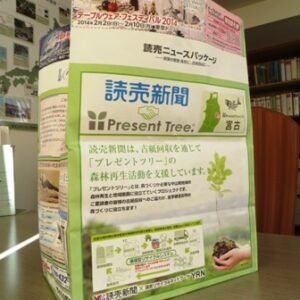 読売新聞古紙回収パッケージにご注目！