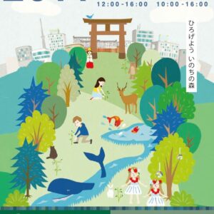 「アースデイ いのちの森」にブース出展します！（4/19～20）