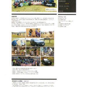 JEEP realの森活動レポート	「Present Tree in 宮古」第4回植樹イベント