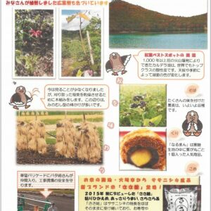 「大崎 森守通信」2016年秋版