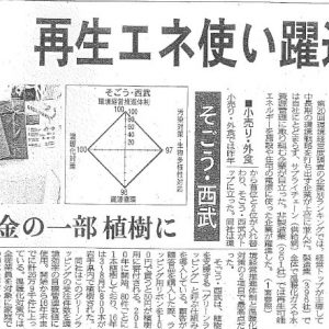 日本経済新聞	第20回環境経営度調査　そごう・西武　売上金の一部植樹に