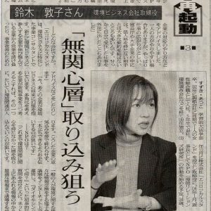 朝日新聞 「無関心層」取り込み狙う