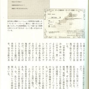 環境会議	 秋号