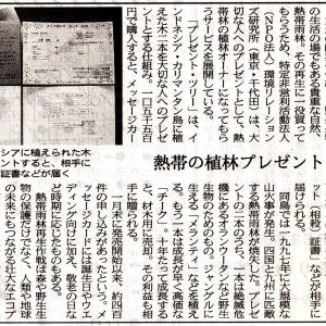 日本経済新聞	熱帯の植林プレゼント