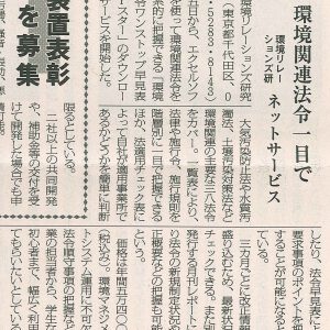 環境新聞	環境関連法令一目で　ネットサービス