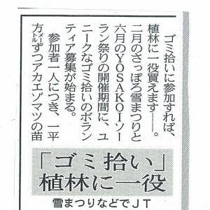 日本経済新聞	「ゴミ拾い」植林に一役