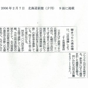 北海道新聞	雪まつり大通り会場　11、12日清掃しよう