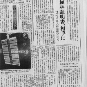 北海道新聞	贈り物は森林再生　植林証明書、相手に
