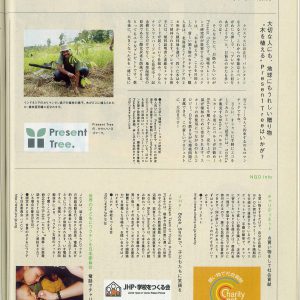 ecocolo	大切な人にも、地球にもうれしい贈り物”木を植える”PresentTreeはいかが？