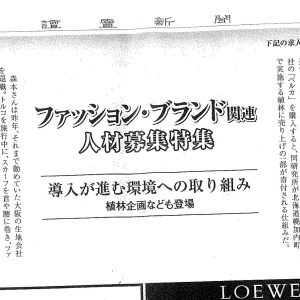 読売新聞	導入が進む環境への取り組み　植林企画なども登場