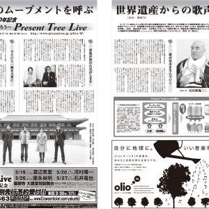 朝日新聞	森林再生のムーブメントを呼ぶ世界遺産からの歌声