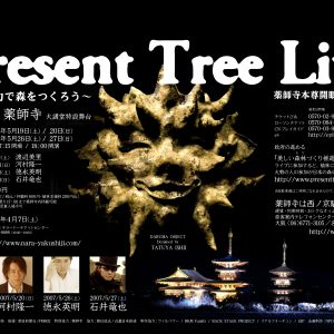 近鉄社内（広告）	Present Tree Ｌｉｖｅ　開催告知