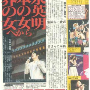 スポーツ報知	薬師寺奉納