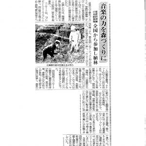 人吉新聞	音楽の力を森づくりに　全国から参加し植林