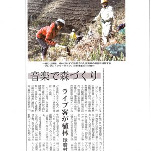 熊本日日新聞	音楽で森づくり　ライブ客が植林