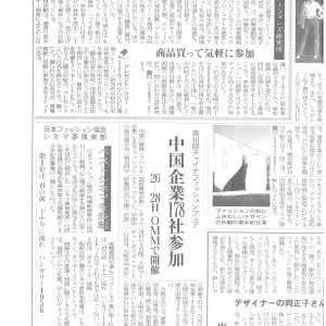 日本繊維新聞	植林活動で環境貢献