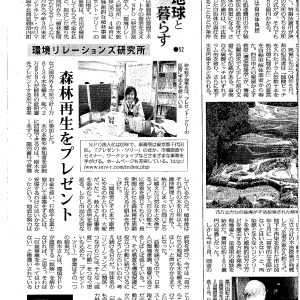 毎日新聞	地球とくらす　森林再生をプレゼント