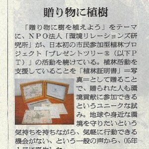 朝日新聞	贈り物に植樹