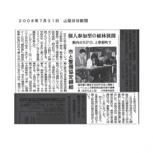 山梨日日新聞	個人参加型の植林展開　市と整備協定締結