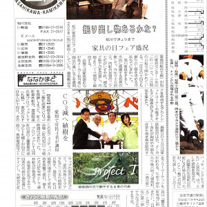 北海道新聞	CO2減へ植樹を