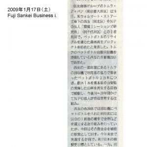 フジサンケイビジネスアイ	西友など3者　森林再生活動