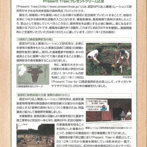 みやざき企業の森づくり事例集（2012年度発行）	「Present Tree」を活用した森づくり活動