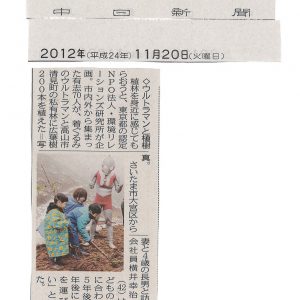 中日新聞	ウルトラマンと植樹