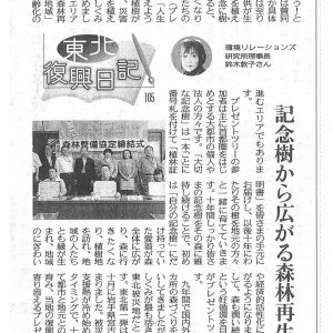 東京新聞 東北復興日記　105　記念樹から広がる森林再生