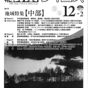 紙業タイムス 新生紙パルプ商事 １％for Present Tree植樹1万本を達成