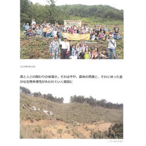 良品計画　Webサイト	団体紹介　vol.1環境リレーションズ研究所　10年間の森づくりを通じ、都市と地域の交流を促進し、森と地域に元気をつくる