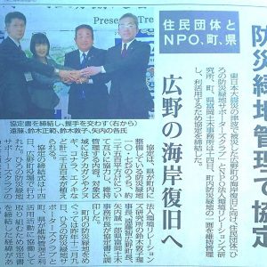 福島民報	防災緑地管理で協定　住民団体とNPO、町、県