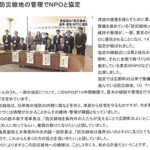 NHK NEWSweb	防災緑地の管理でNPOと協定