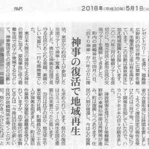 東京新聞「SDGｓ東北の未来へ 3」神事の復活で地域再生
