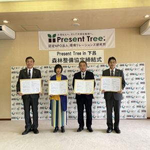 「プレゼントツリー in 下呂」の協定式が行われました
