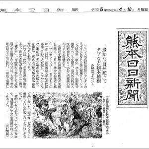 熊本日日新聞に「PT in くまもと山都」の記事が掲載されました。