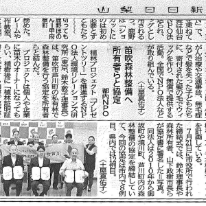”山梨日日新聞”に協定式の記事が掲載されました。