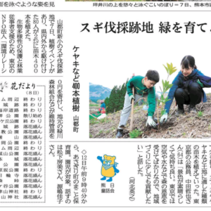 熊本日日新聞に、「Present Tree in くまもと山都」植樹イベントのようすが掲載されました