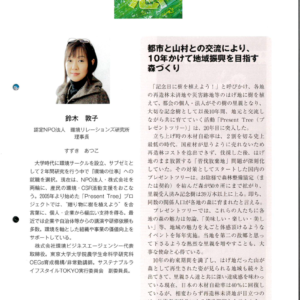「森林レクリエーション」4月号に、理事長の鈴木が寄稿いたしました