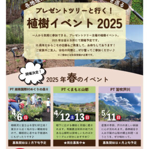 【メンバーの皆様へ】2025年春のイベント日程まとめ