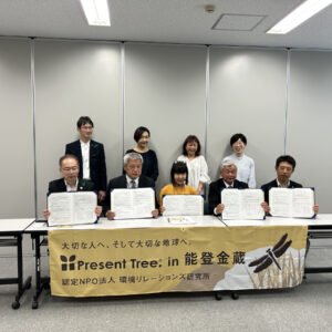 「PT能登金蔵」森林整備協定式、現地視察レポート