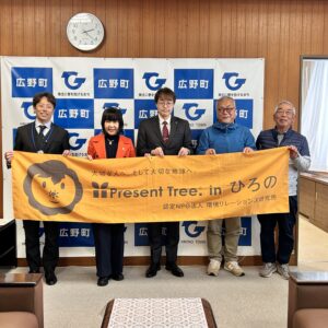 【協定満期のお知らせ】「Present Tree in ひろの」支援者の皆様へ 【協定満期のお知らせ】「Present Tree in ひろの」支援者の皆様へ